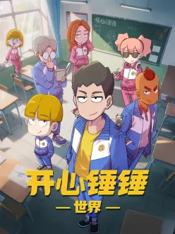 治愈系新番动画云朵上的邮差海报